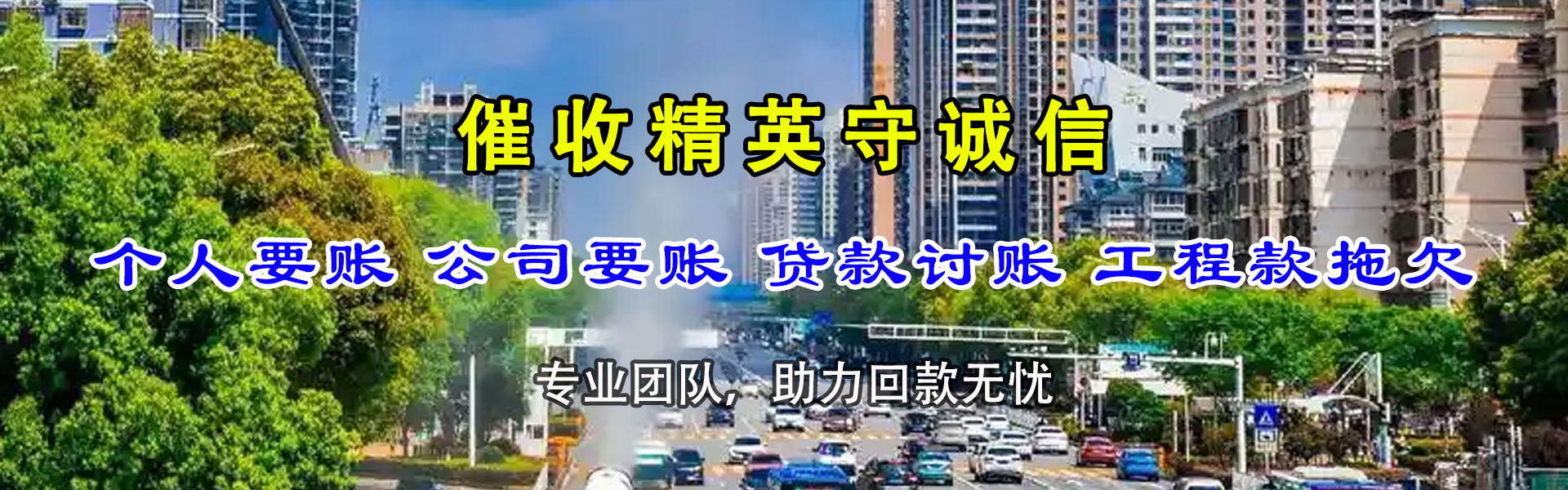 满城清账公司
